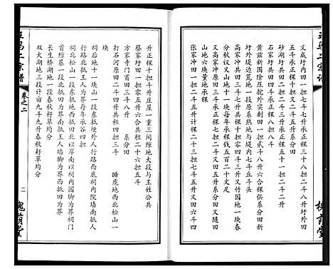 [下载][王马二宗谱]湖北.王马二家谱_三.pdf