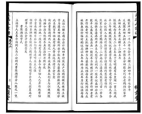 [下载][王马二宗谱]湖北.王马二家谱_三.pdf