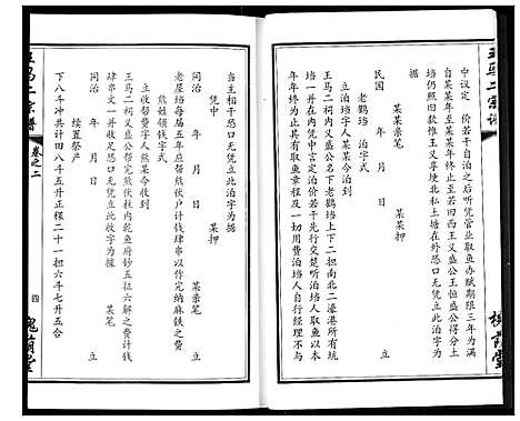 [下载][王马二宗谱]湖北.王马二家谱_三.pdf