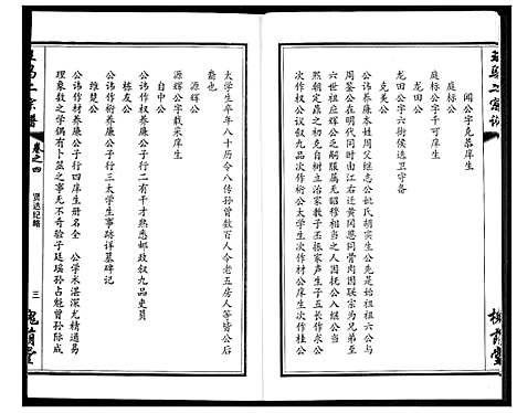 [下载][王马二宗谱]湖北.王马二家谱_四.pdf