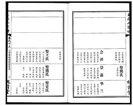 [下载][王马二宗谱]湖北.王马二家谱_九.pdf