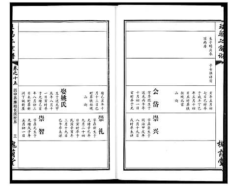 [下载][王马二宗谱]湖北.王马二家谱_十一.pdf