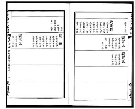 [下载][王马二宗谱]湖北.王马二家谱_十三.pdf