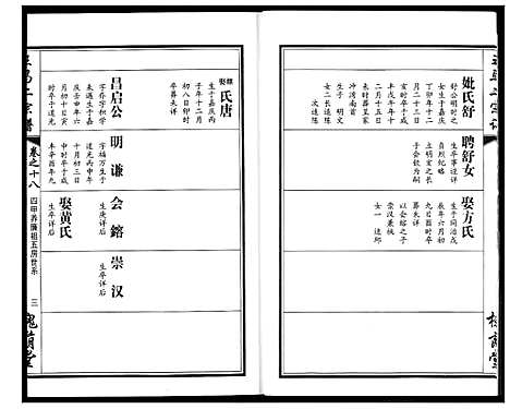 [下载][王马二宗谱]湖北.王马二家谱_十四.pdf