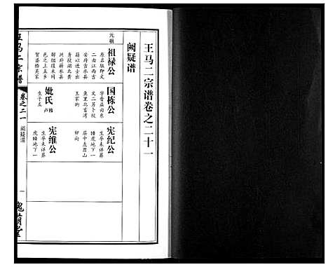 [下载][王马二宗谱]湖北.王马二家谱_十六.pdf