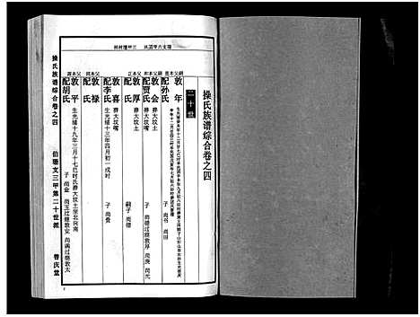 [下载][操氏族谱_总1卷_综合5卷_分支4卷]湖北.操氏家谱_四.pdf