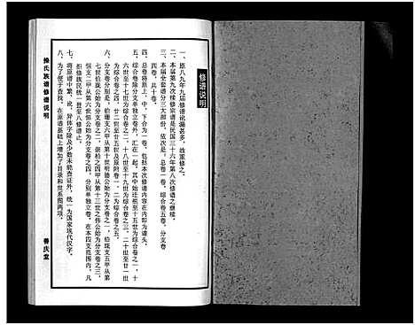 [下载][操氏族谱_总1卷_综合5卷_分支4卷]湖北.操氏家谱_六.pdf