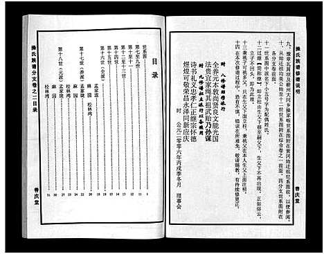 [下载][操氏族谱_总1卷_综合5卷_分支4卷]湖北.操氏家谱_六.pdf