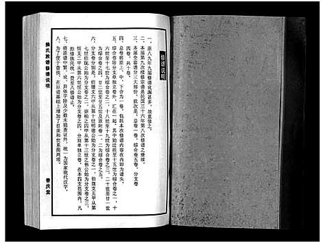 [下载][操氏族谱_总1卷_综合5卷_分支4卷]湖北.操氏家谱_七.pdf