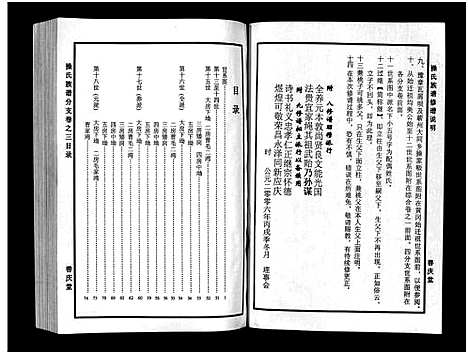 [下载][操氏族谱_总1卷_综合5卷_分支4卷]湖北.操氏家谱_七.pdf