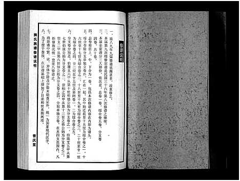 [下载][操氏族谱_总1卷_综合5卷_分支4卷]湖北.操氏家谱_八.pdf