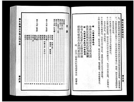 [下载][操氏族谱_总1卷_综合5卷_分支4卷]湖北.操氏家谱_八.pdf