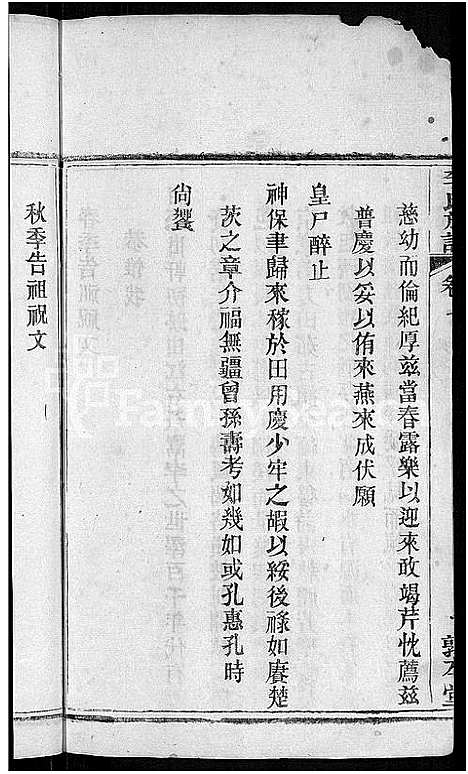 [下载][李氏族谱_2卷首2卷_李氏宗谱_李氏支谱]湖北.李氏家谱_二.pdf