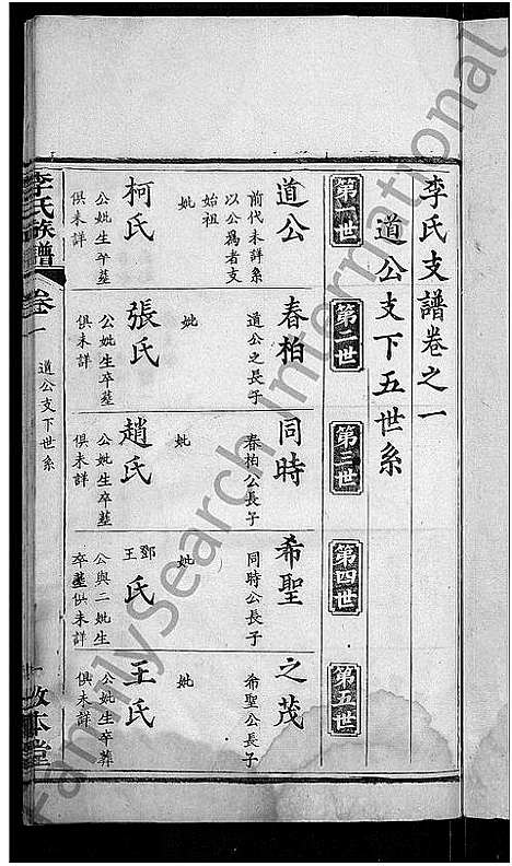 [下载][李氏族谱_2卷首2卷_李氏宗谱_李氏支谱]湖北.李氏家谱_三.pdf