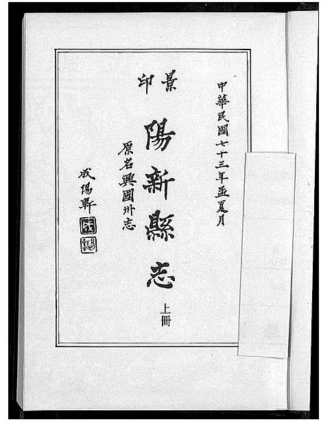 [下载][阳新县志]湖北.阳新县志_一.pdf