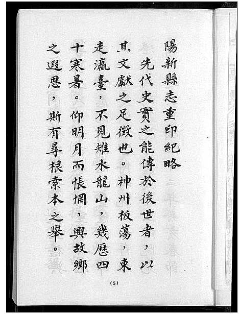 [下载][阳新县志]湖北.阳新县志_一.pdf