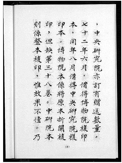 [下载][阳新县志]湖北.阳新县志_一.pdf