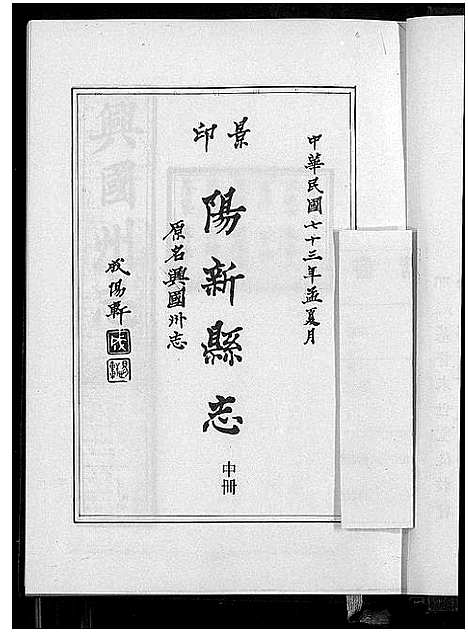 [下载][阳新县志]湖北.阳新县志_二.pdf