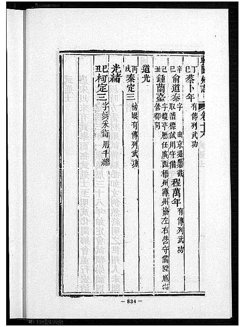 [下载][阳新县志]湖北.阳新县志_二.pdf