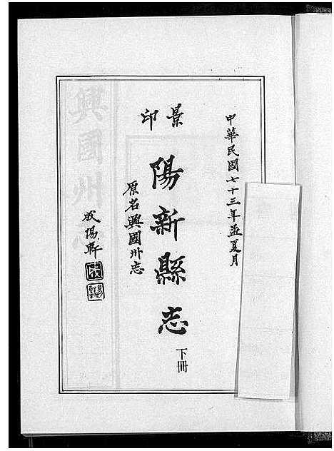 [下载][阳新县志]湖北.阳新县志_三.pdf