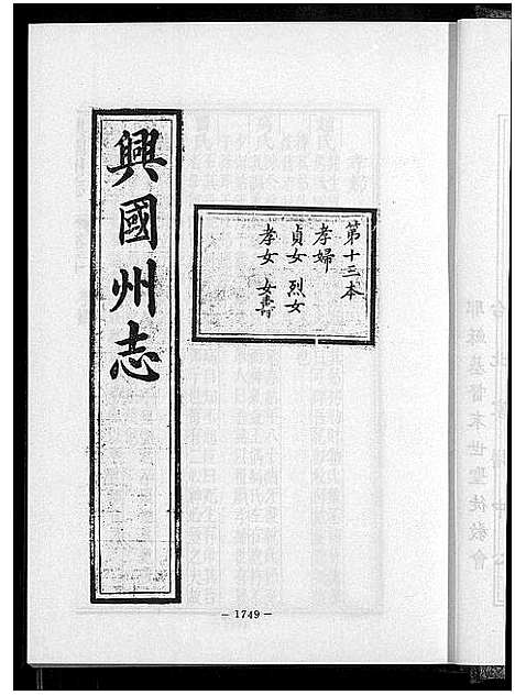 [下载][阳新县志]湖北.阳新县志_三.pdf