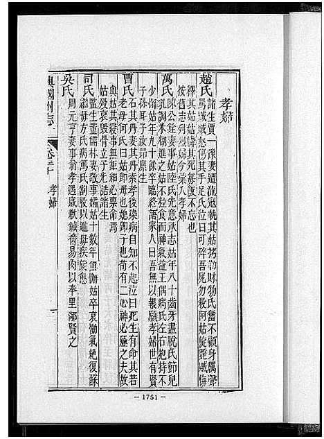 [下载][阳新县志]湖北.阳新县志_三.pdf