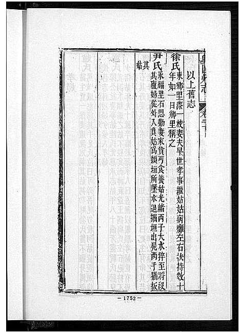 [下载][阳新县志]湖北.阳新县志_三.pdf