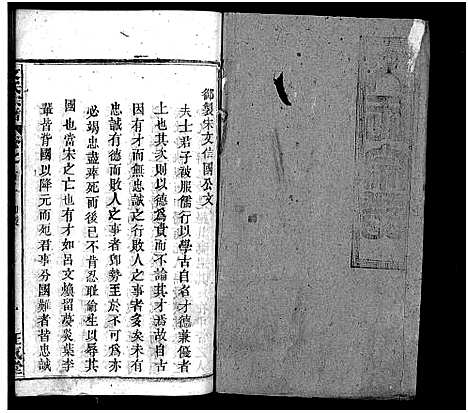 [下载][文氏宗谱_13卷首2卷_义水文氏宗谱]湖北.文氏家谱_二.pdf