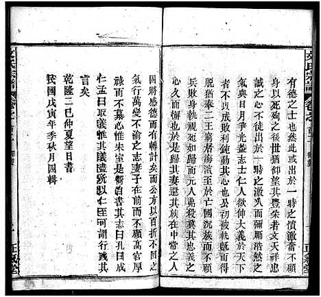 [下载][文氏宗谱_13卷首2卷_义水文氏宗谱]湖北.文氏家谱_二.pdf