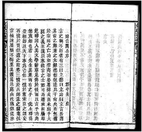 [下载][文氏宗谱_13卷首2卷_义水文氏宗谱]湖北.文氏家谱_二.pdf