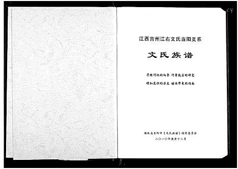 [下载][文氏族谱]湖北.文氏家谱.pdf