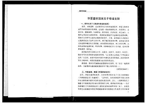 [下载][文氏族谱]湖北.文氏家谱.pdf