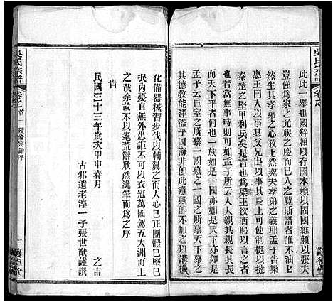 [下载][吴氏宗谱_24卷首末各2卷]湖北.吴氏家谱_一.pdf