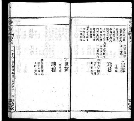 [下载][吴氏宗谱_24卷首末各2卷]湖北.吴氏家谱_十一.pdf