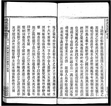 [下载][吴氏宗谱_24卷首末各2卷]湖北.吴氏家谱_十六.pdf