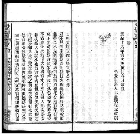 [下载][吴氏宗谱_24卷首末各2卷]湖北.吴氏家谱_十六.pdf