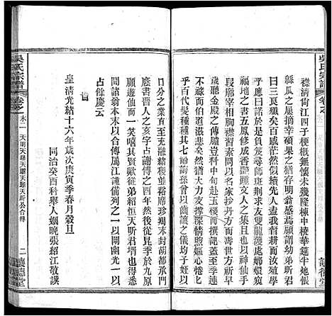 [下载][吴氏宗谱_24卷首末各2卷]湖北.吴氏家谱_十六.pdf