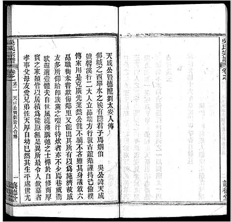 [下载][吴氏宗谱_24卷首末各2卷]湖北.吴氏家谱_十六.pdf