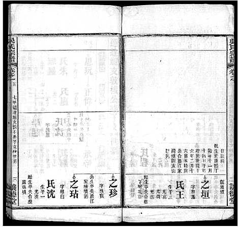 [下载][吴氏宗谱_24卷首末各2卷]湖北.吴氏家谱_十九.pdf