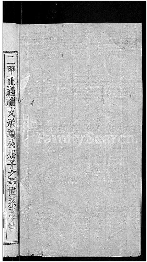 [下载][吴氏宗谱_24卷首末各2卷]湖北.吴氏家谱_三.pdf