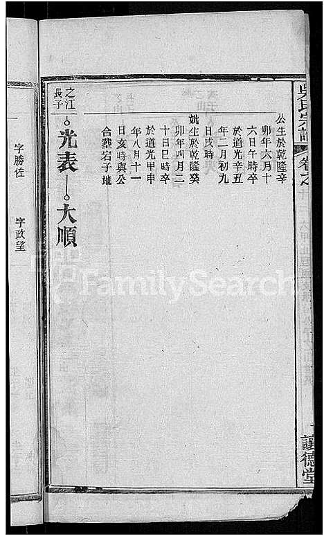 [下载][吴氏宗谱_24卷首末各2卷]湖北.吴氏家谱_七.pdf