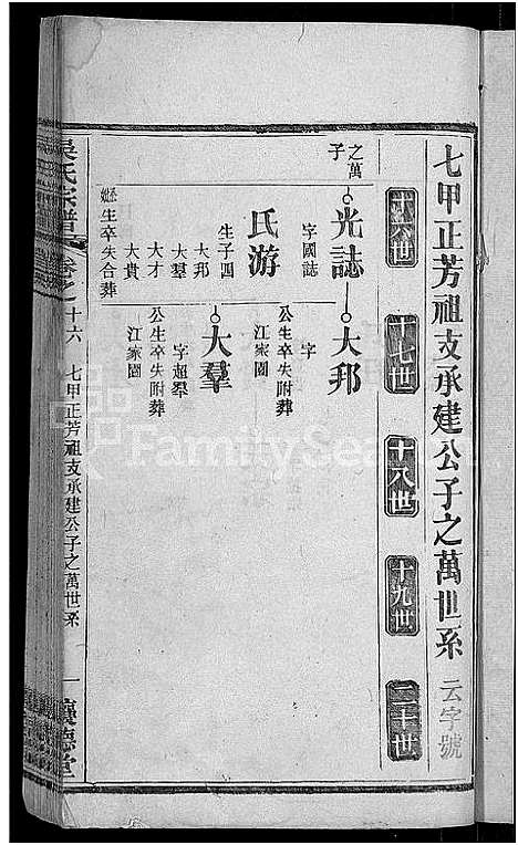 [下载][吴氏宗谱_24卷首末各2卷]湖北.吴氏家谱_十.pdf