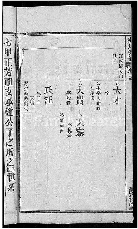 [下载][吴氏宗谱_24卷首末各2卷]湖北.吴氏家谱_十.pdf