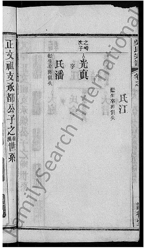 [下载][吴氏宗谱_24卷首末各2卷]湖北.吴氏家谱_十三.pdf