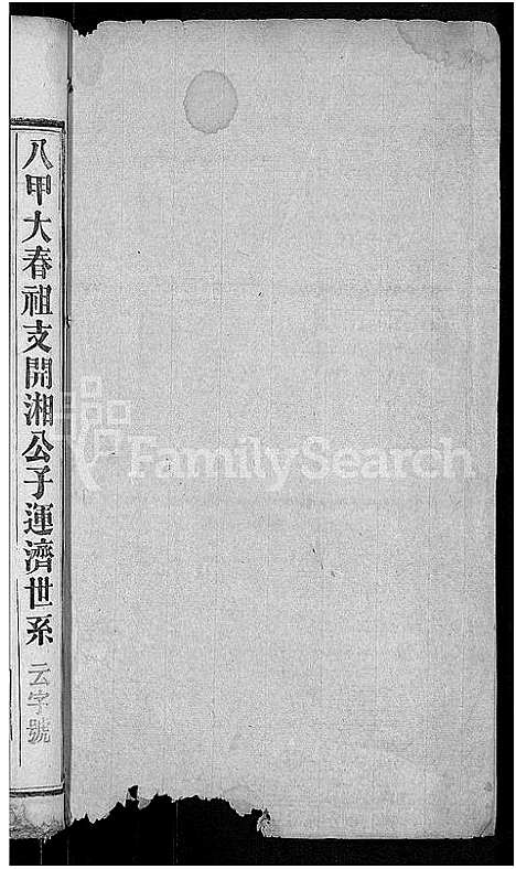 [下载][吴氏宗谱_24卷首末各2卷]湖北.吴氏家谱_十八.pdf