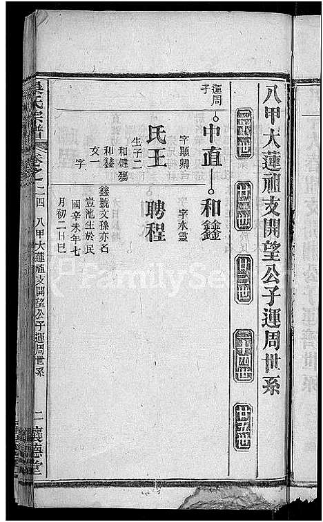 [下载][吴氏宗谱_24卷首末各2卷]湖北.吴氏家谱_十八.pdf