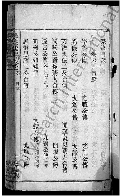 [下载][吴氏宗谱_24卷首末各2卷]湖北.吴氏家谱_十九.pdf