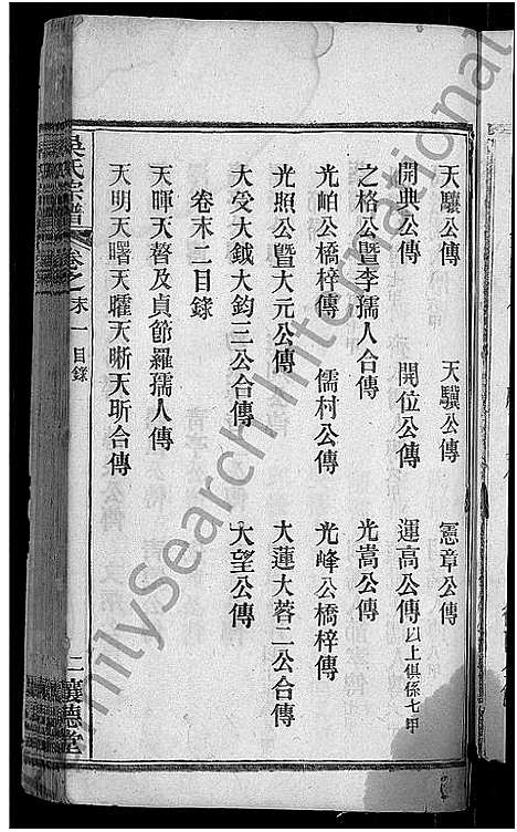 [下载][吴氏宗谱_24卷首末各2卷]湖北.吴氏家谱_十九.pdf