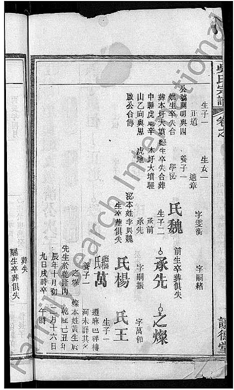 [下载][吴氏宗谱_24卷首末各2卷]湖北.吴氏家谱_二十四.pdf