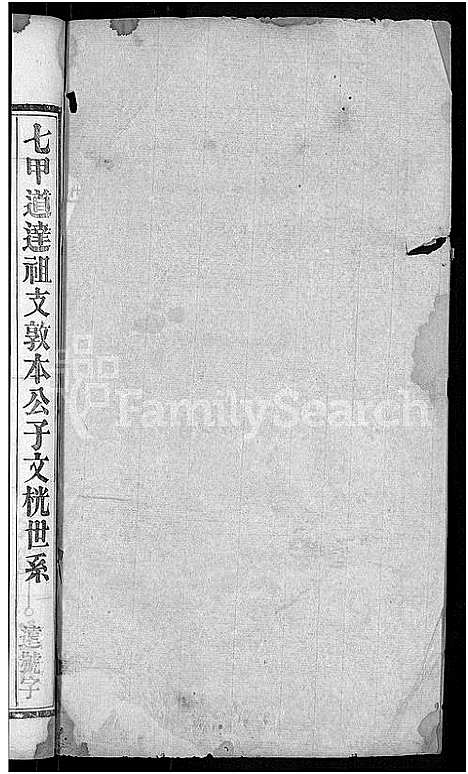 [下载][吴氏宗谱_24卷首末各2卷]湖北.吴氏家谱_二十五.pdf